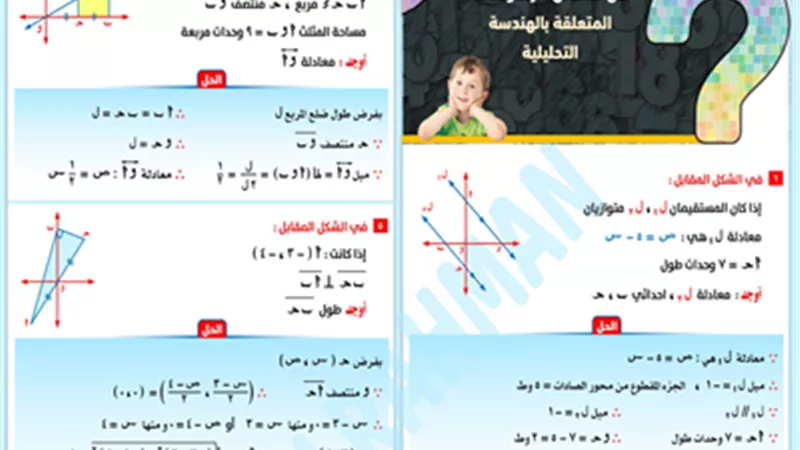 أهم مسائل التوجيه في الجبر والهندسة لثالثة إعدادي الترم الأول