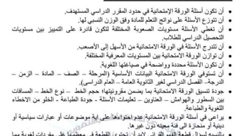 ننشر مواصفات امتحان اللغة الإنجليزية للمرحلة الابتدائية
