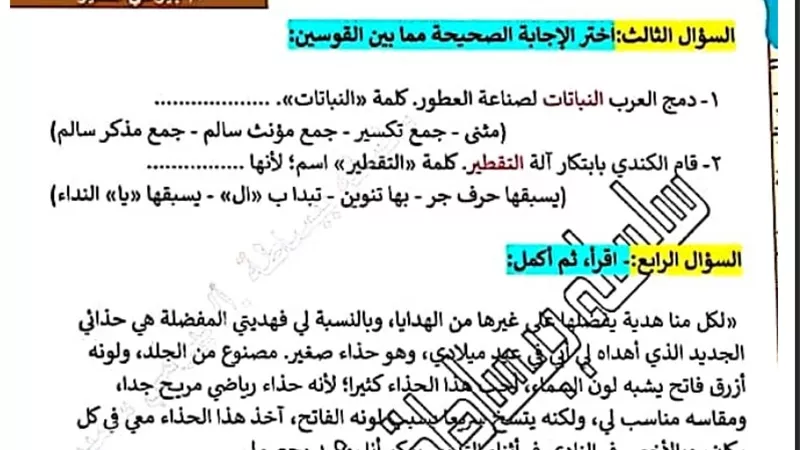 تحميل أفضل مراجعة في الرياضيات للصف الأول الإعدادى