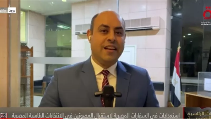 مراسل القاهرة الإخبارية ببيروت يوضح تفاصيل بدء الانتخابات وخطواته