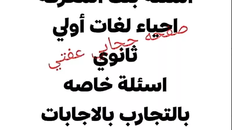 مراجعة بيولوجى من بنك المعرفة لأولى ثانوي لغات