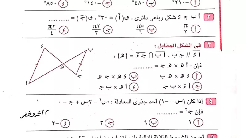 من كتاب الوزارة.. امتحانات رياضيات لأولى ثانوى - ترم أول
