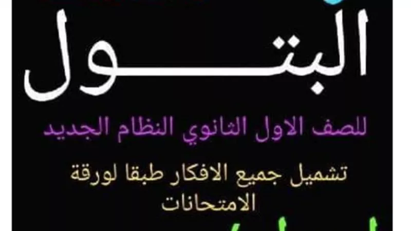 مراجعة في الرياضيات لأولى ثانوى الفصل الدراسي الأول