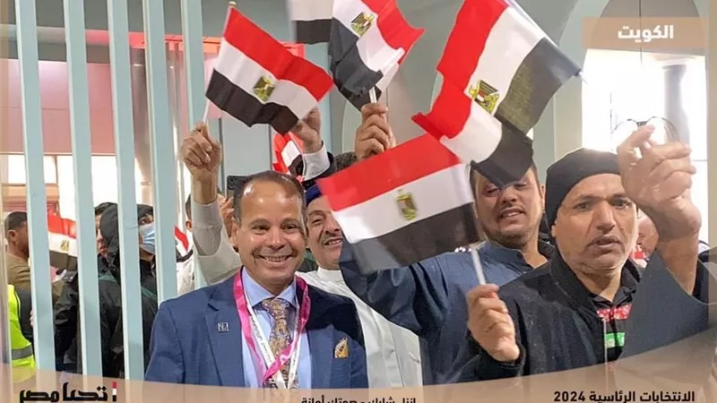 حملة المرشح الرئاسي عبد الفتاح السيسي: مشاركة فعالة في انتخابات الرئاسة من الجالية المصرية في الكويت