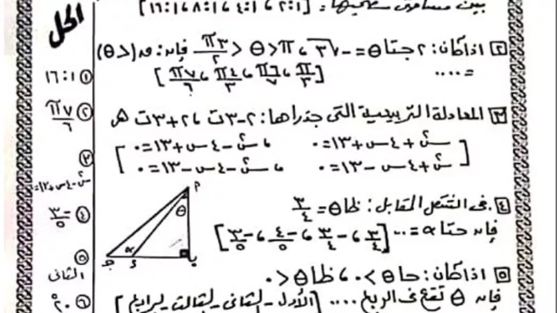 بالاجابات تحميل مراجعة رياضيات للصف الاول الثانوي -ترم اول