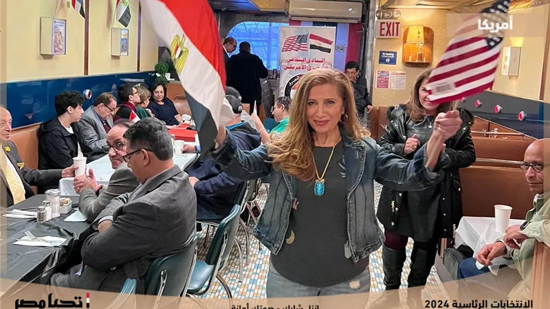 عضو الجالية المصرية بواشنطن: المصريون في أمريكا متابعون لأحداث بلدهم جيدا