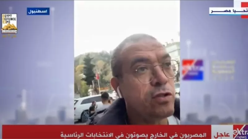 ناخب مصري من إسطنبول: صوتي كان للمرشح الرئاسي فريد زهران (فيديو)