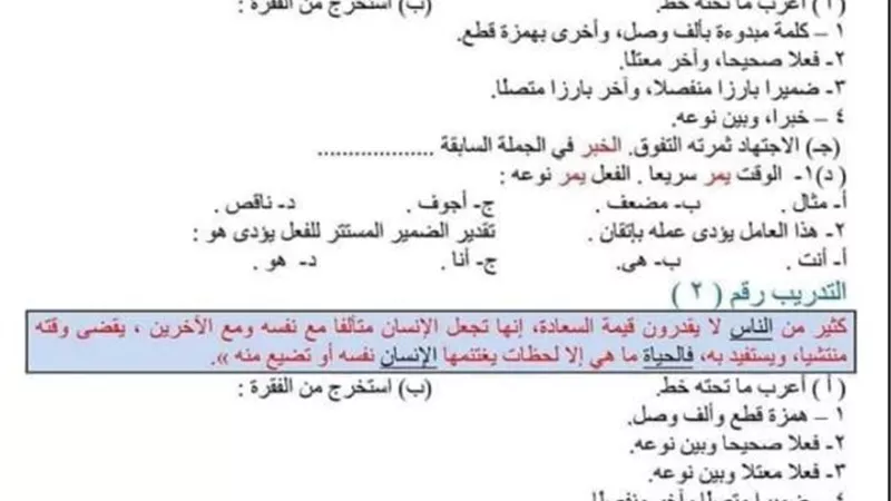 60 قطعة في النحو لأولى إعدادي الفصل الدراسي الأول