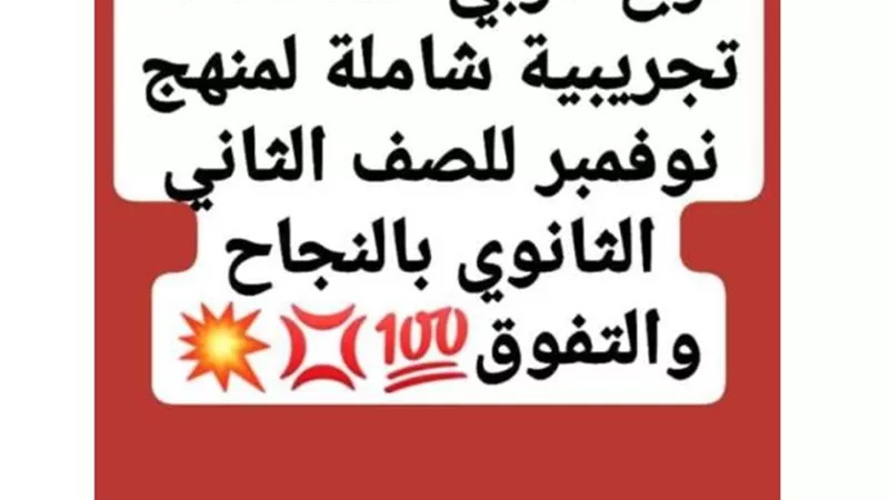 4 امتحانات استرشادية في اللغة العربية بمنهج نوفمبر لثانية ثانوي