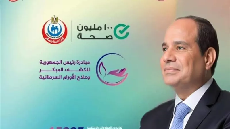استمرار الفحص المبكر وعلاج الاورام السرطانية بالبحر الاحمر