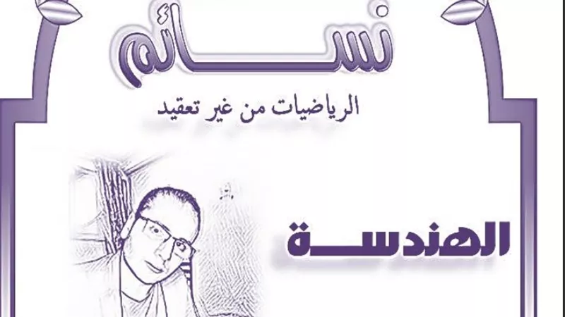 ملخص هندسة لأولى إعدادى الفصل الدراسى الاول