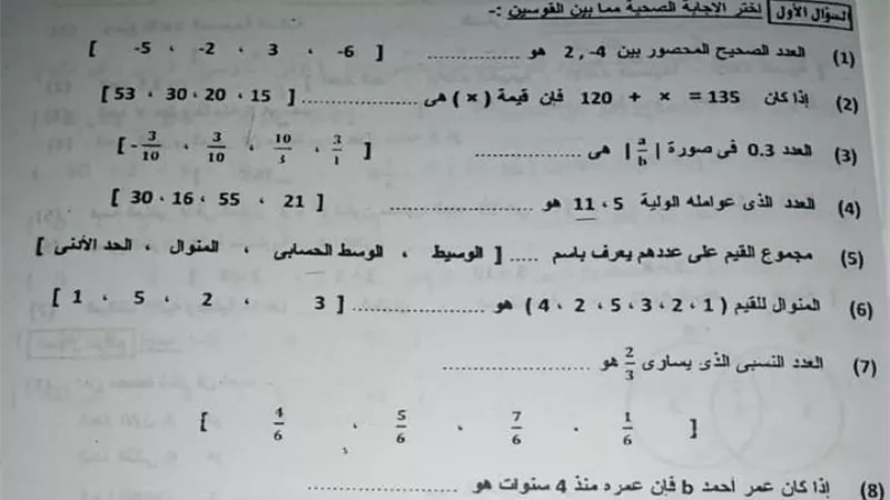 19 امتحانا واجابتهم فى الرياضيات للصف السادس الابتدائي