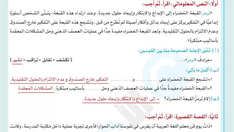 مراجعة مقرر شهر نوفمبر فى اللغة العربية لسادسة ابتدائي