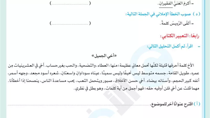اختبارات فى كل المواد للصف الخامس الابتدائي لمقرر شهر نوفمبر