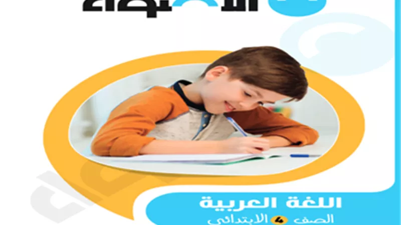 نماذج استرشادية على منهج نوفمبر في جميع المواد لرابعة ابتدائي