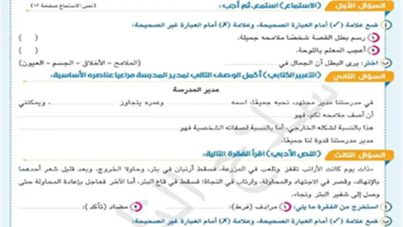 بالإجابات..نماذج استرشادية على منهج نوفمبر للصف الخامس الابتدائي