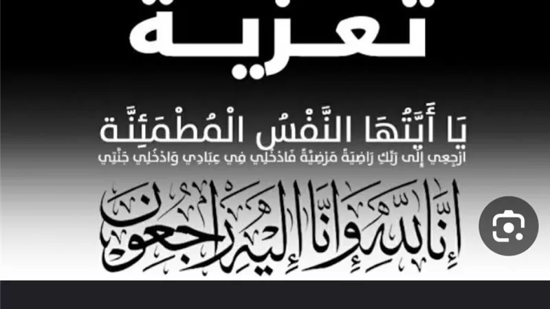 عزاء واجب