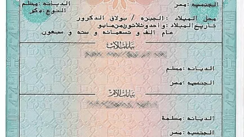 طرق وأماكن استخراج شهادة الميلاد من ماكينة الأحوال المدنية