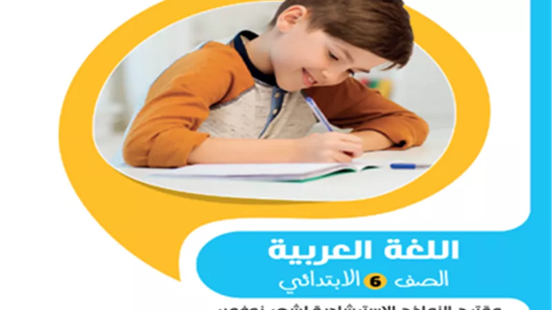 نماذج استرشادية في جميع المواد على منهج نوفمبر لسادسة ابتدائي