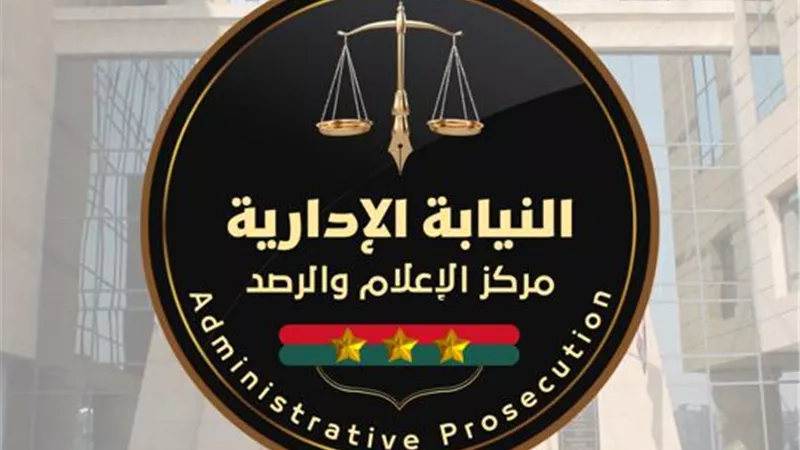 النيابة الإدارية تعلن مواعيد سحب ملفات والتقديم لمسابقة وظيفة معاون