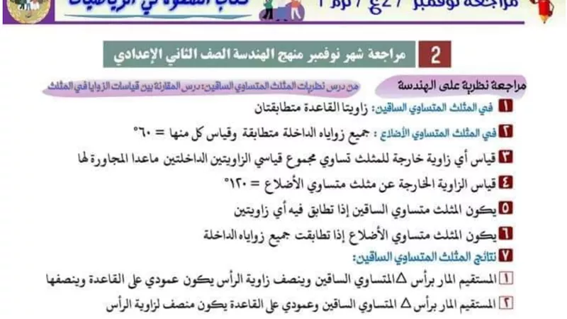 مراجعة الهندسة على منهج نوفمبر للصف الثاني الإعدادي الترم الأول