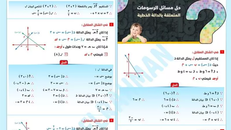 بالاجابات تحميل اهم مسائل التوجيه في الجبر والهندسة للصف الثالث الاعدادي ترم اول