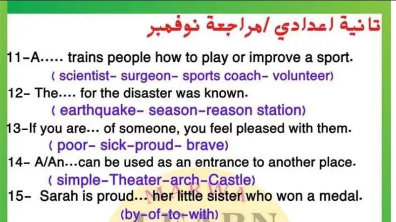 ابرز مراجعة لغة انجليزية بالاجابات للصف الثاني الاعدادي
