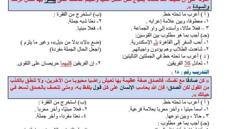 100 قطعة نحو.. مش هيخرج عنهم امتحان العربي للصف الثاني الاعدادي