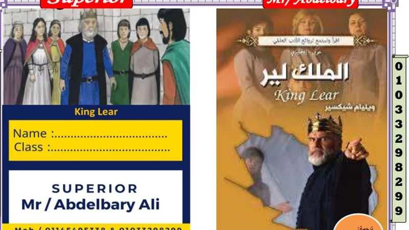 روشتة التفوق فى قصة King Lear لثانية ثانوي.. الامتحان فى جيبك