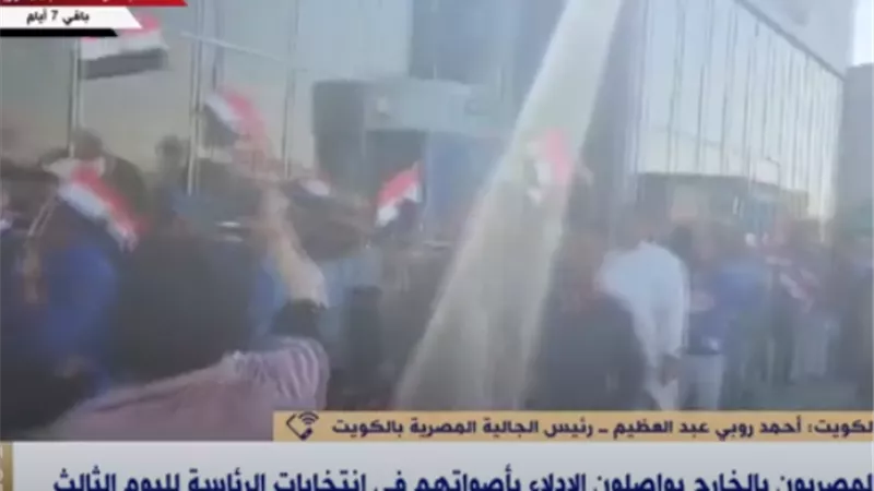 رئيس الجالية بالكويت: المرأة المصرية تقف أمام اللجنة منذ السابعة صباحا