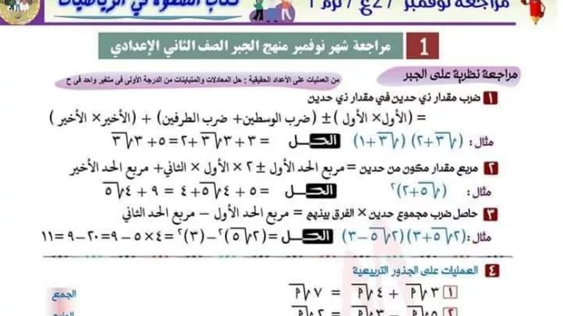 اقوى مراجعة فى الجبر للصف الثاني الاعدادي