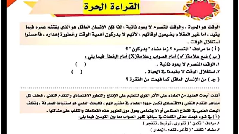 المراجعة الشاملة في اللغة العربية للصف الثاني الاعدادي