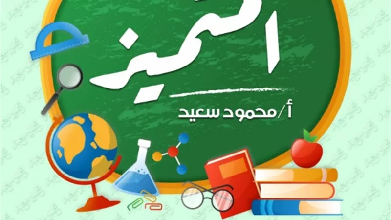 مراجعة شاملة في الماث منهج نوفمبر للصف السادس الابتدائى