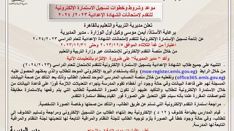 غدا.. بدء تسجيل الاستمارة الالكترونية للتقدم لامتحانات الاعدادية