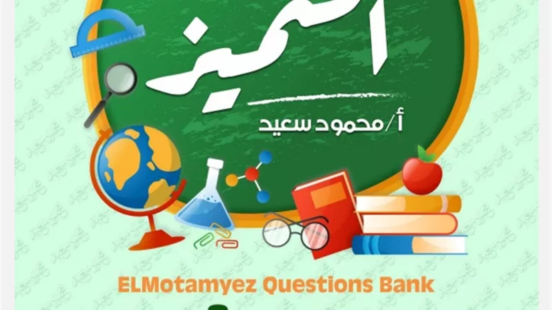مراجعة ساينس على منهج نوفمبر للصف السادس الابتدائي