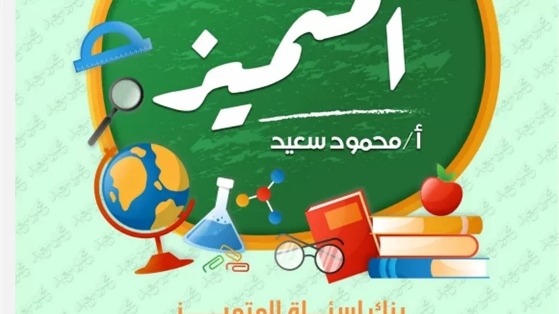 مراجعة الدراسات الاجتماعية لمنهج نوفمبر للصف السادس الابتدائي