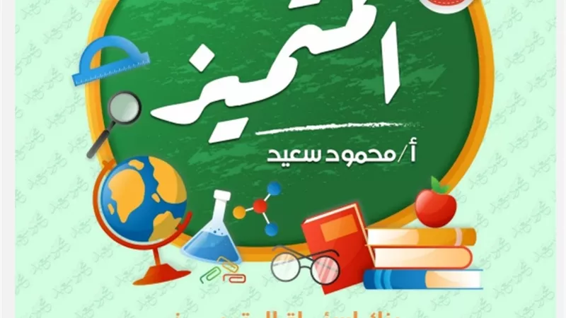 مراجعة شاملة على منهج نوفمبر في العلوم للصف السادس الابتدائي