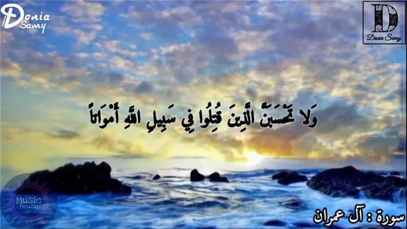 الذين قتلوا في سبيل الله لاخوف عليهم ولا هم يحزنون