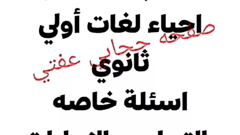 بالاجابات..اسئلة بيولوجي من بنك المعرفة للصف الاول الثانوي