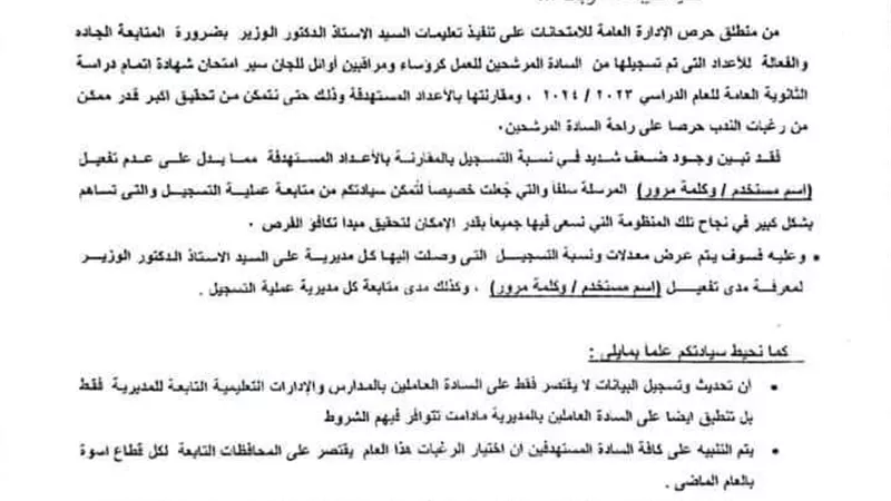 التعليم: ضعف تسجيل المشاركين بامتحانات الثانوية العامة 2024