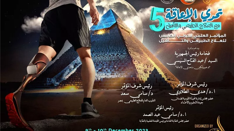 السبت.. انطلاق المؤتمر الدولي الخامس للعلاج الطبيعي والتأهيل 