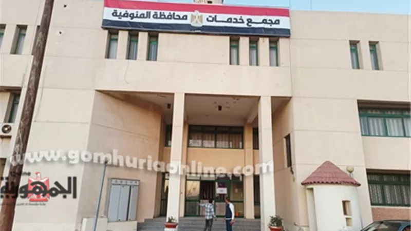 أسماء وعناوين اللجان وعدد الناخبين بمركز السادات محافظة المنوفية