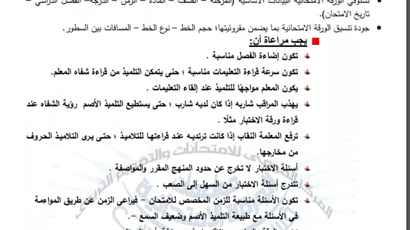 مواصفات امتحان اللغة العربية لضعاف السمع