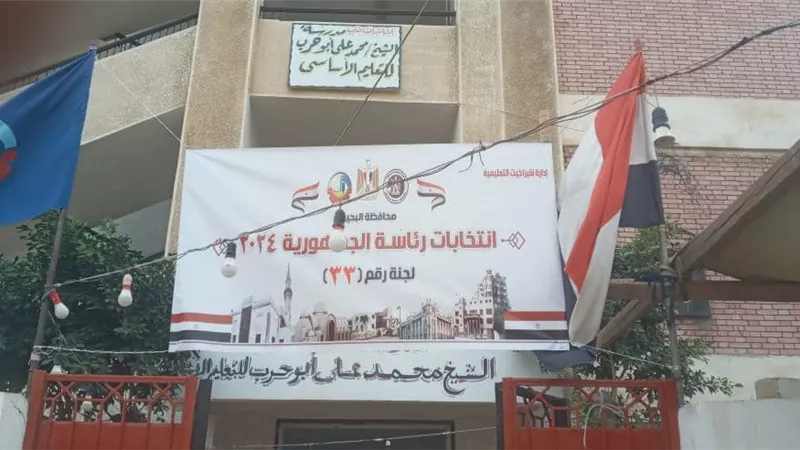 650 مدرسة بالبحيرة تتزين لاستقبال الناخبين