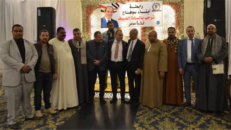 رابطة أبناء سوهاج فى بدر تنظم مؤتمر حاشد لدعم السيسى بالإنتخابات