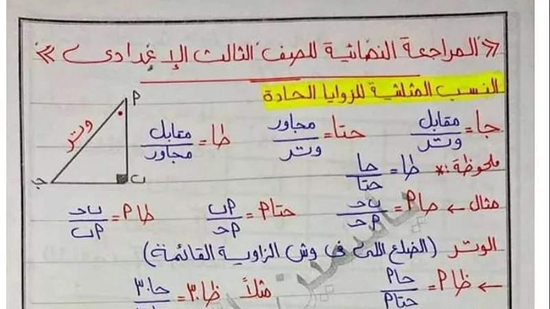 بالاجابات.. 100 مسألة هندسة للصف الثالث الاعدادى