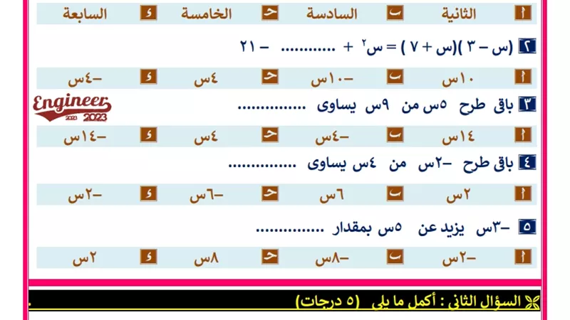اختبار على وحدة الحدود والمقادير الجبرية للصف الاول الاعدادى