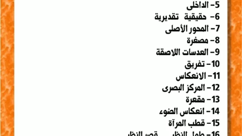تحميل مراجعة الطاقة الضوئية لعلوم ثالثة اعدادي في 24 ورقة