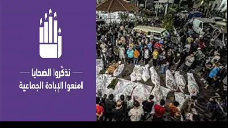 احداث غزة تكشف اختلال الموازين فى يوم منع الابادة الجماعية