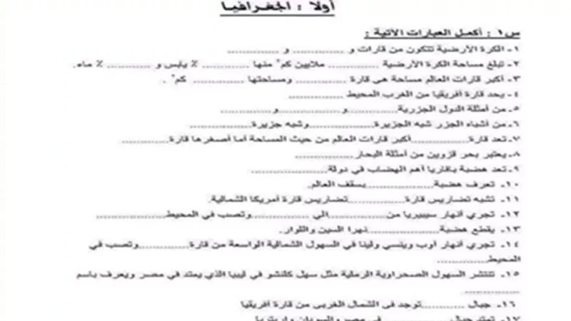 بالإجابات..مراجعة دراسات للصف الثالث الإعدادي الترم الأول